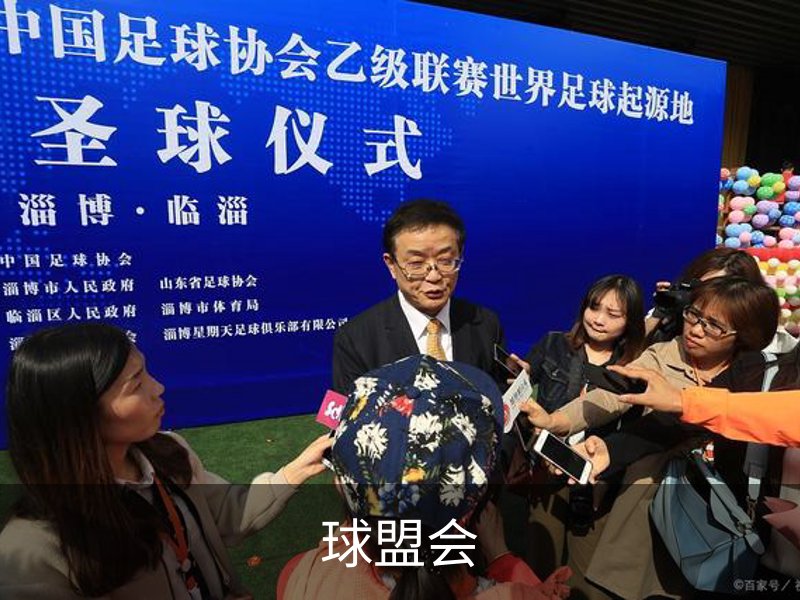 球盟会介绍